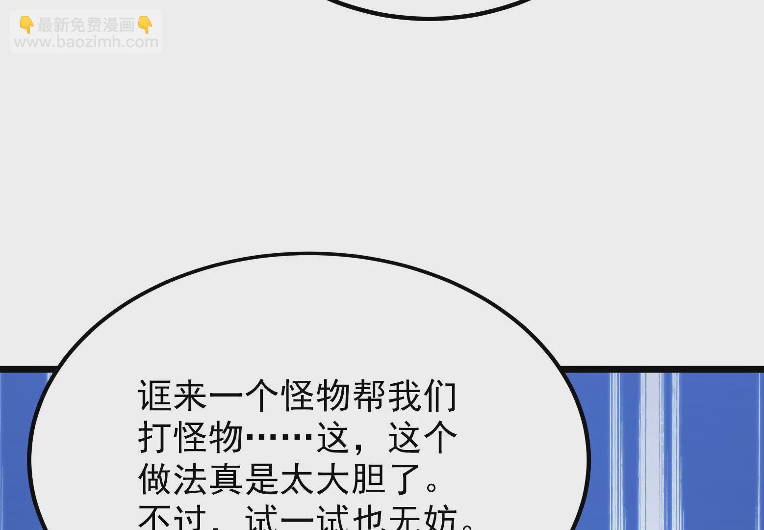 古神遊戲 - 第71話忽悠！帶BOSS去刷怪(2/2) - 6